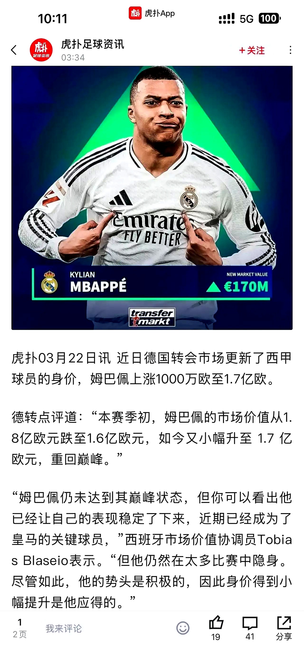 切尔西前途光明！，姆巴佩新星重返赛场表现突出引发球迷热议的简单介绍