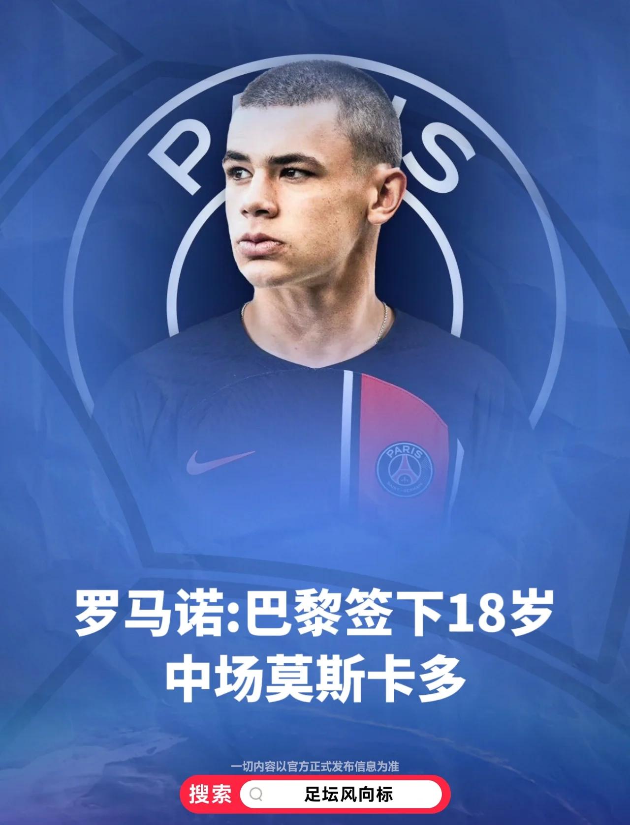 九游登录账号入口-巴黎圣日耳曼前途光明！，纳达尔新星反败为胜表现突出比赛高潮迭起-九游登录账号入口